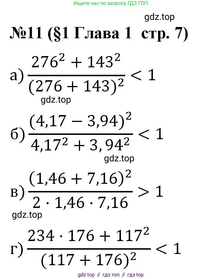 Алгебра, 7 класс рабочая тетрадь, авторы: Крайнева Лариса Борисовна, Миндюк Нора Григорьевна, Шлыкова Инга Соломоновна, издательство Просвещение, Москва, 2023, белого цвета, Часть 1, страница 7, номер 11, Решение