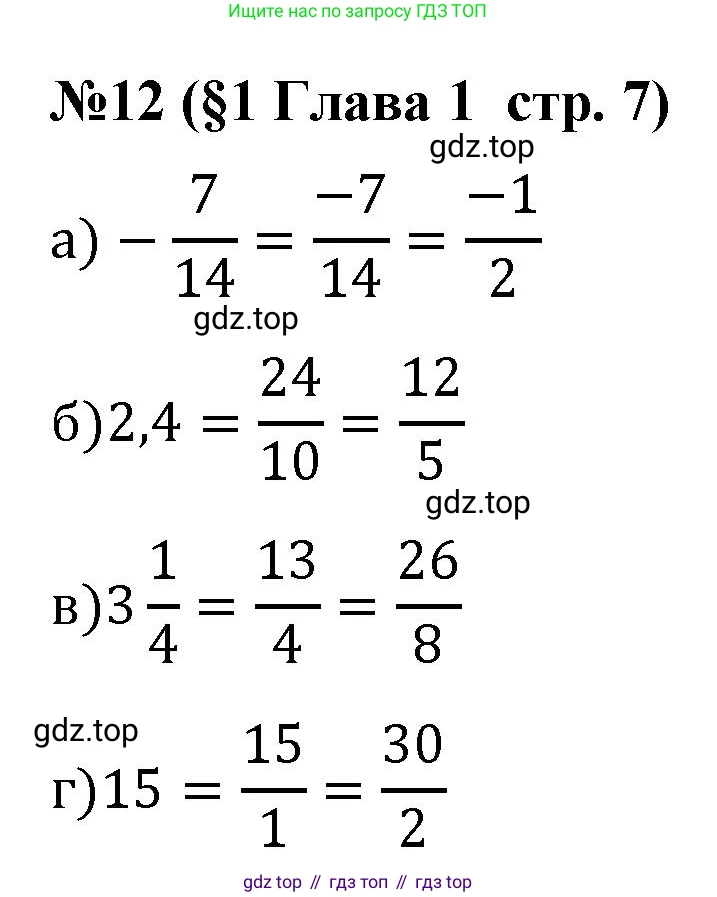 Алгебра, 7 класс рабочая тетрадь, авторы: Крайнева Лариса Борисовна, Миндюк Нора Григорьевна, Шлыкова Инга Соломоновна, издательство Просвещение, Москва, 2023, белого цвета, Часть 1, страница 7, номер 12, Решение