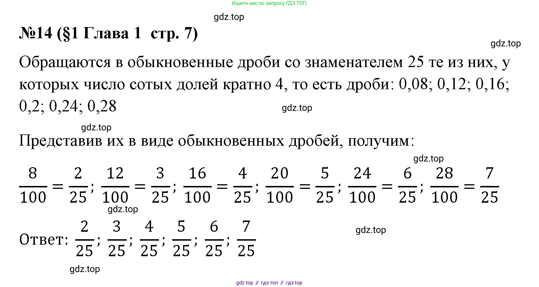 Алгебра, 7 класс рабочая тетрадь, авторы: Крайнева Лариса Борисовна, Миндюк Нора Григорьевна, Шлыкова Инга Соломоновна, издательство Просвещение, Москва, 2023, белого цвета, Часть 1, страница 7, номер 14, Решение