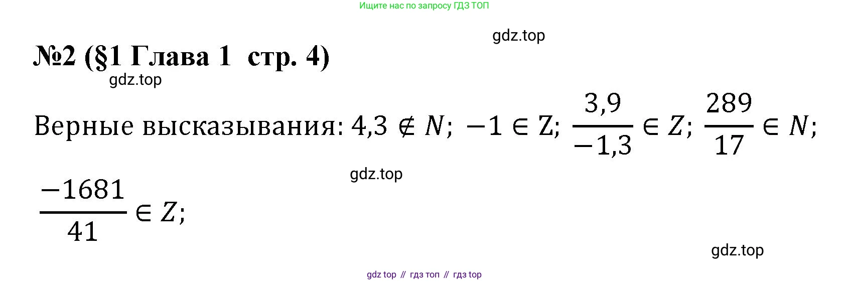 Алгебра, 7 класс рабочая тетрадь, авторы: Крайнева Лариса Борисовна, Миндюк Нора Григорьевна, Шлыкова Инга Соломоновна, издательство Просвещение, Москва, 2023, белого цвета, Часть 1, страница 4, номер 2, Решение