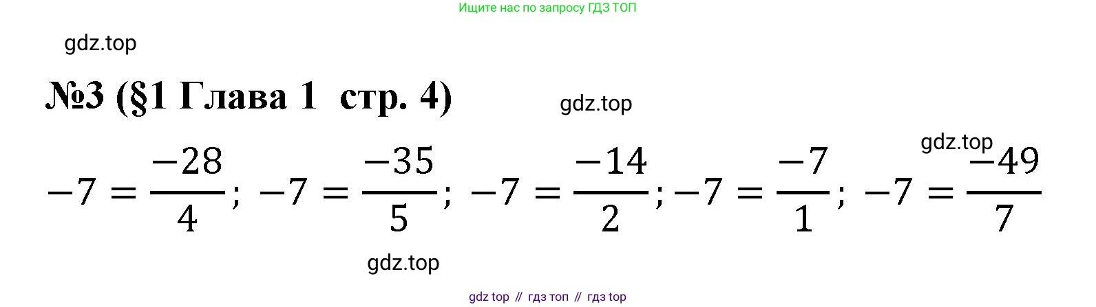 Алгебра, 7 класс рабочая тетрадь, авторы: Крайнева Лариса Борисовна, Миндюк Нора Григорьевна, Шлыкова Инга Соломоновна, издательство Просвещение, Москва, 2023, белого цвета, Часть 1, страница 4, номер 3, Решение