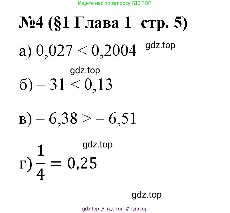 Алгебра, 7 класс рабочая тетрадь, авторы: Крайнева Лариса Борисовна, Миндюк Нора Григорьевна, Шлыкова Инга Соломоновна, издательство Просвещение, Москва, 2023, белого цвета, Часть 1, страница 5, номер 4, Решение