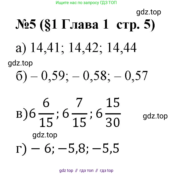 Алгебра, 7 класс рабочая тетрадь, авторы: Крайнева Лариса Борисовна, Миндюк Нора Григорьевна, Шлыкова Инга Соломоновна, издательство Просвещение, Москва, 2023, белого цвета, Часть 1, страница 5, номер 5, Решение