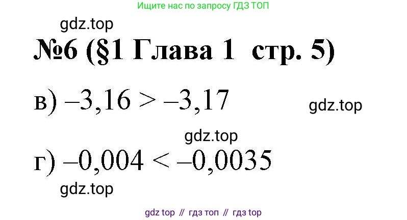 Алгебра, 7 класс рабочая тетрадь, авторы: Крайнева Лариса Борисовна, Миндюк Нора Григорьевна, Шлыкова Инга Соломоновна, издательство Просвещение, Москва, 2023, белого цвета, Часть 1, страница 5, номер 6, Решение