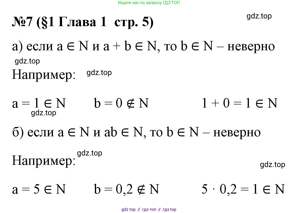 Алгебра, 7 класс рабочая тетрадь, авторы: Крайнева Лариса Борисовна, Миндюк Нора Григорьевна, Шлыкова Инга Соломоновна, издательство Просвещение, Москва, 2023, белого цвета, Часть 1, страница 5, номер 7, Решение