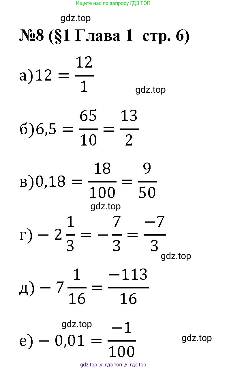 Алгебра, 7 класс рабочая тетрадь, авторы: Крайнева Лариса Борисовна, Миндюк Нора Григорьевна, Шлыкова Инга Соломоновна, издательство Просвещение, Москва, 2023, белого цвета, Часть 1, страница 6, номер 8, Решение