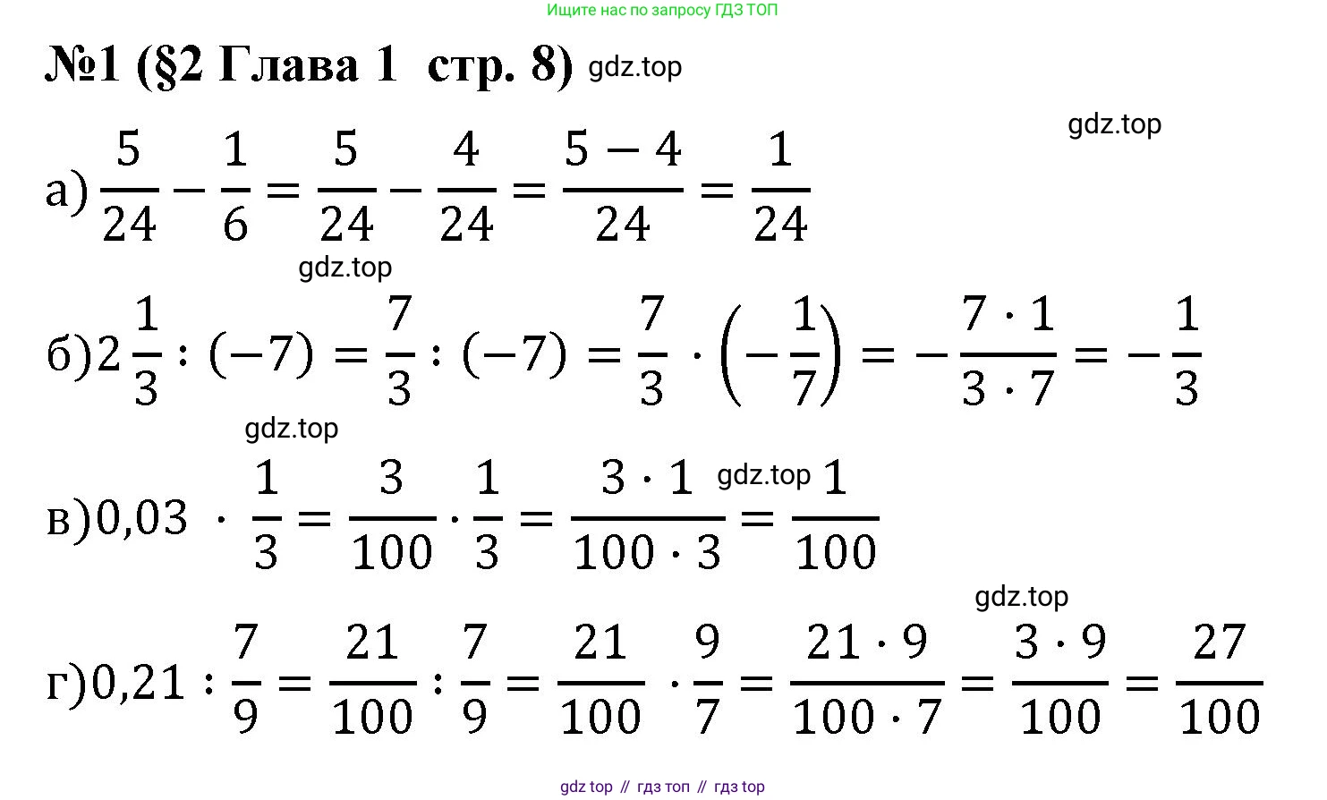Алгебра, 7 класс рабочая тетрадь, авторы: Крайнева Лариса Борисовна, Миндюк Нора Григорьевна, Шлыкова Инга Соломоновна, издательство Просвещение, Москва, 2023, белого цвета, Часть 1, страница 8, номер 1, Решение