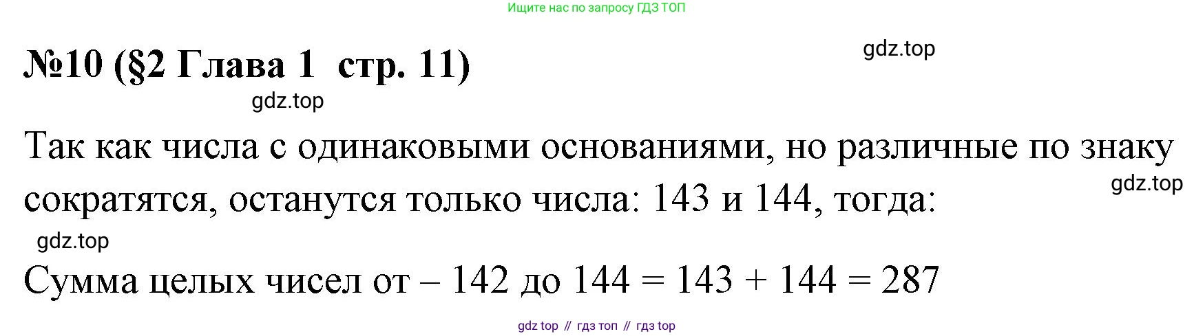 Алгебра, 7 класс рабочая тетрадь, авторы: Крайнева Лариса Борисовна, Миндюк Нора Григорьевна, Шлыкова Инга Соломоновна, издательство Просвещение, Москва, 2023, белого цвета, Часть 1, страница 11, номер 10, Решение