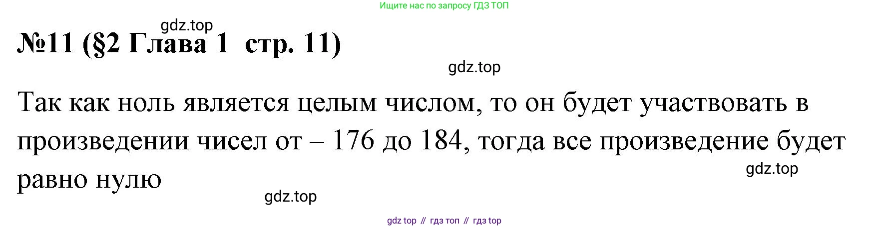 Алгебра, 7 класс рабочая тетрадь, авторы: Крайнева Лариса Борисовна, Миндюк Нора Григорьевна, Шлыкова Инга Соломоновна, издательство Просвещение, Москва, 2023, белого цвета, Часть 1, страница 11, номер 11, Решение