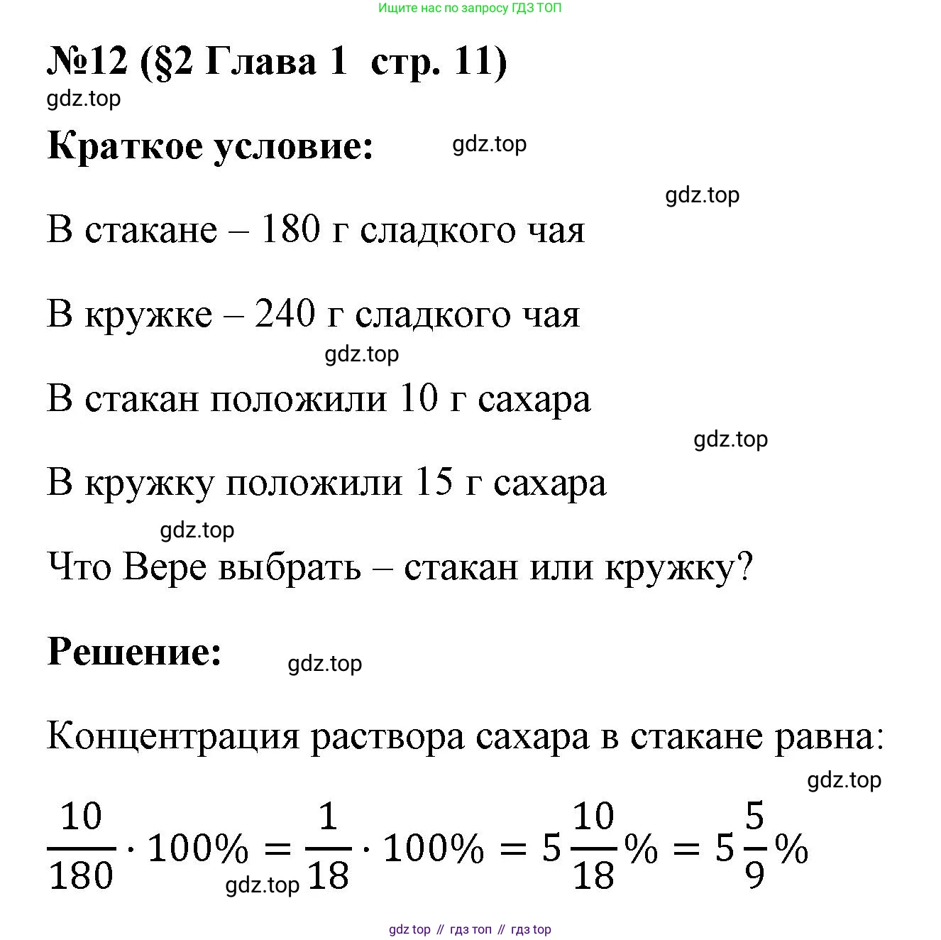 Алгебра, 7 класс рабочая тетрадь, авторы: Крайнева Лариса Борисовна, Миндюк Нора Григорьевна, Шлыкова Инга Соломоновна, издательство Просвещение, Москва, 2023, белого цвета, Часть 1, страница 11, номер 12, Решение