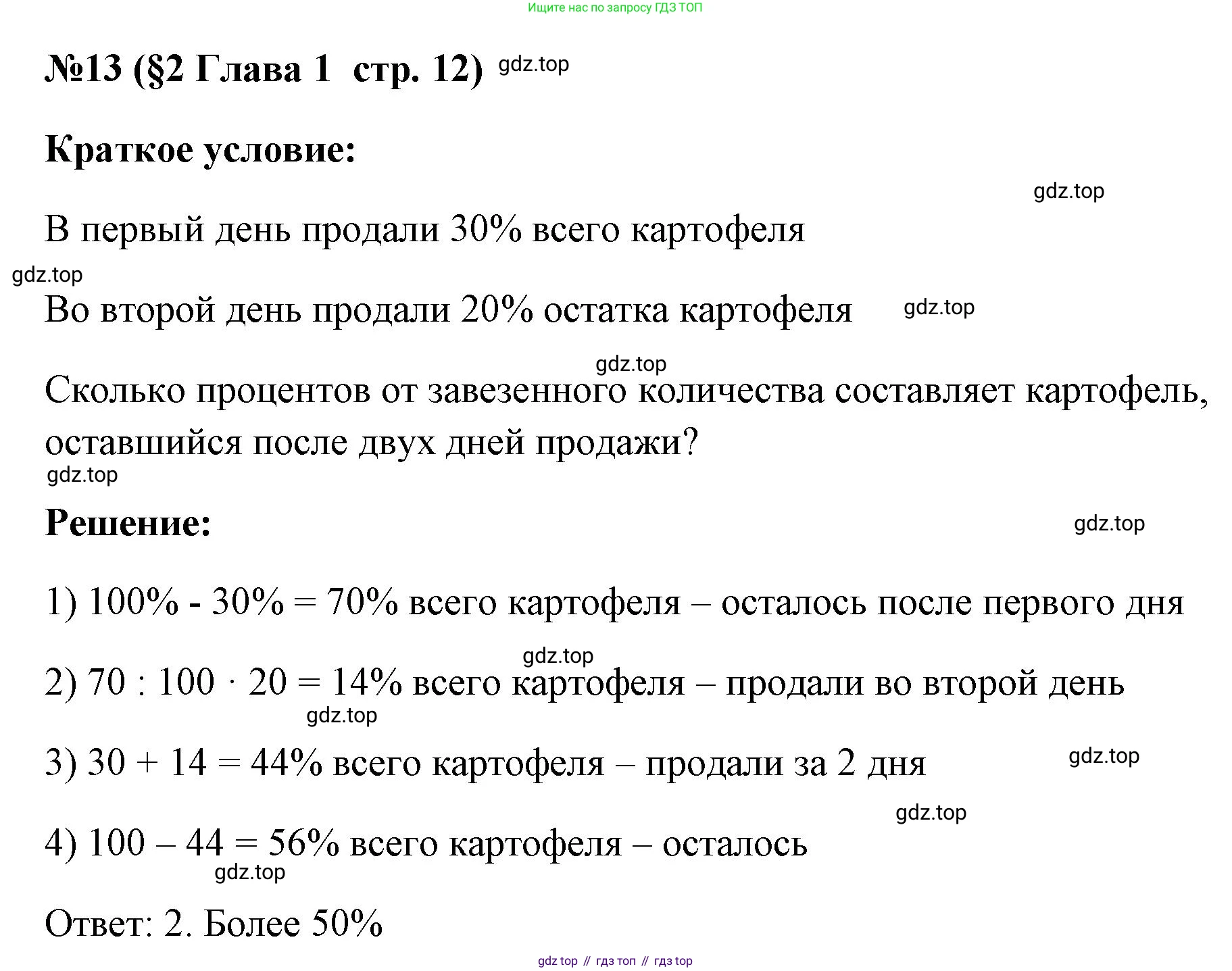 Алгебра, 7 класс рабочая тетрадь, авторы: Крайнева Лариса Борисовна, Миндюк Нора Григорьевна, Шлыкова Инга Соломоновна, издательство Просвещение, Москва, 2023, белого цвета, Часть 1, страница 12, номер 13, Решение