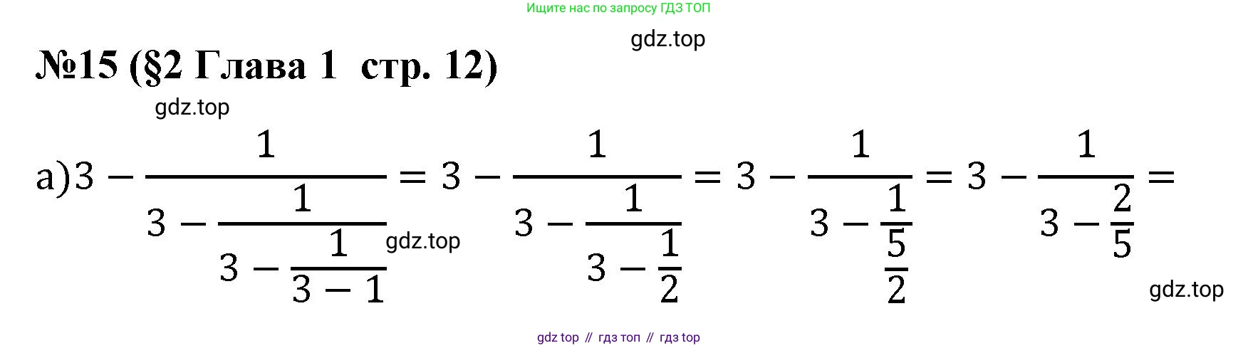 Алгебра, 7 класс рабочая тетрадь, авторы: Крайнева Лариса Борисовна, Миндюк Нора Григорьевна, Шлыкова Инга Соломоновна, издательство Просвещение, Москва, 2023, белого цвета, Часть 1, страница 12, номер 15, Решение