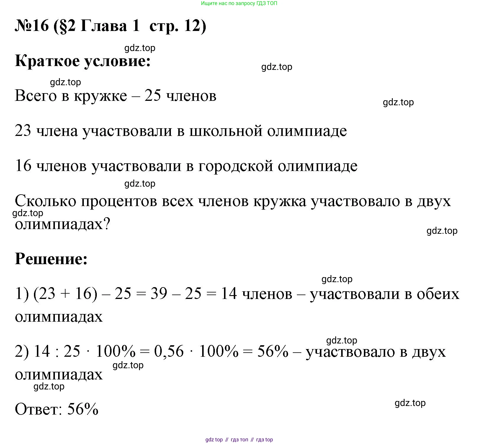 Алгебра, 7 класс рабочая тетрадь, авторы: Крайнева Лариса Борисовна, Миндюк Нора Григорьевна, Шлыкова Инга Соломоновна, издательство Просвещение, Москва, 2023, белого цвета, Часть 1, страница 13, номер 16, Решение