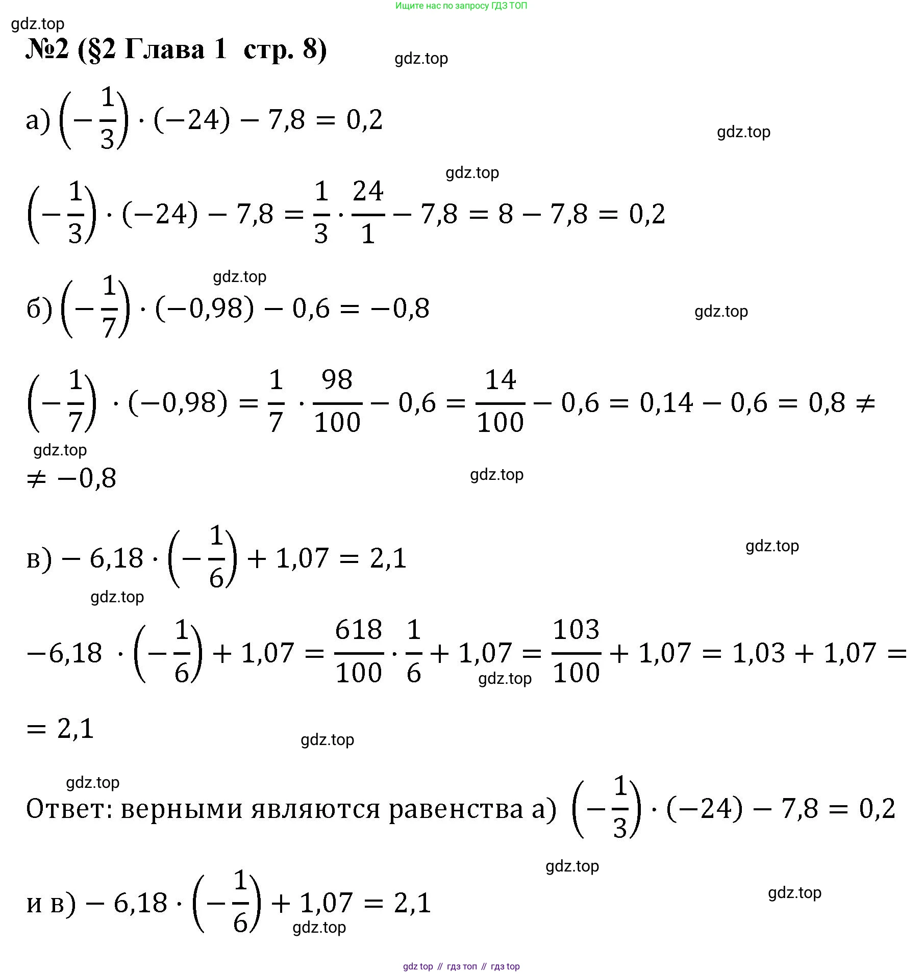 Алгебра, 7 класс рабочая тетрадь, авторы: Крайнева Лариса Борисовна, Миндюк Нора Григорьевна, Шлыкова Инга Соломоновна, издательство Просвещение, Москва, 2023, белого цвета, Часть 1, страница 8, номер 2, Решение