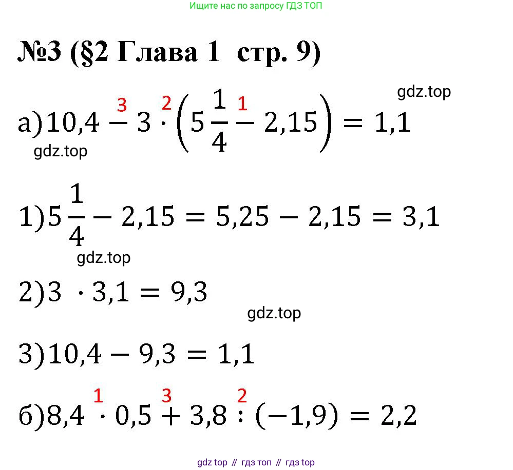 Алгебра, 7 класс рабочая тетрадь, авторы: Крайнева Лариса Борисовна, Миндюк Нора Григорьевна, Шлыкова Инга Соломоновна, издательство Просвещение, Москва, 2023, белого цвета, Часть 1, страница 9, номер 3, Решение