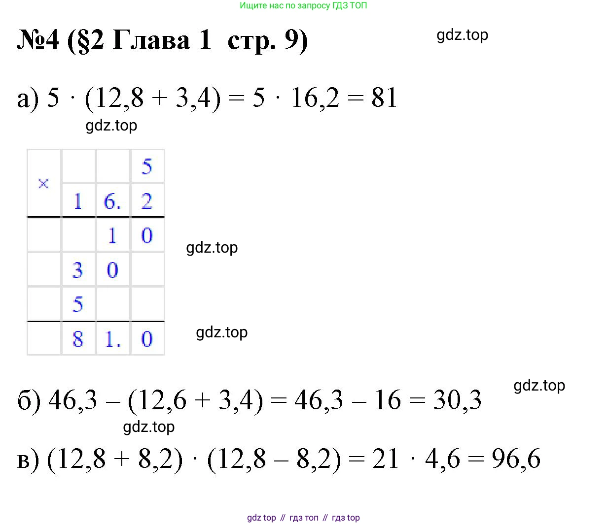 Алгебра, 7 класс рабочая тетрадь, авторы: Крайнева Лариса Борисовна, Миндюк Нора Григорьевна, Шлыкова Инга Соломоновна, издательство Просвещение, Москва, 2023, белого цвета, Часть 1, страница 9, номер 4, Решение