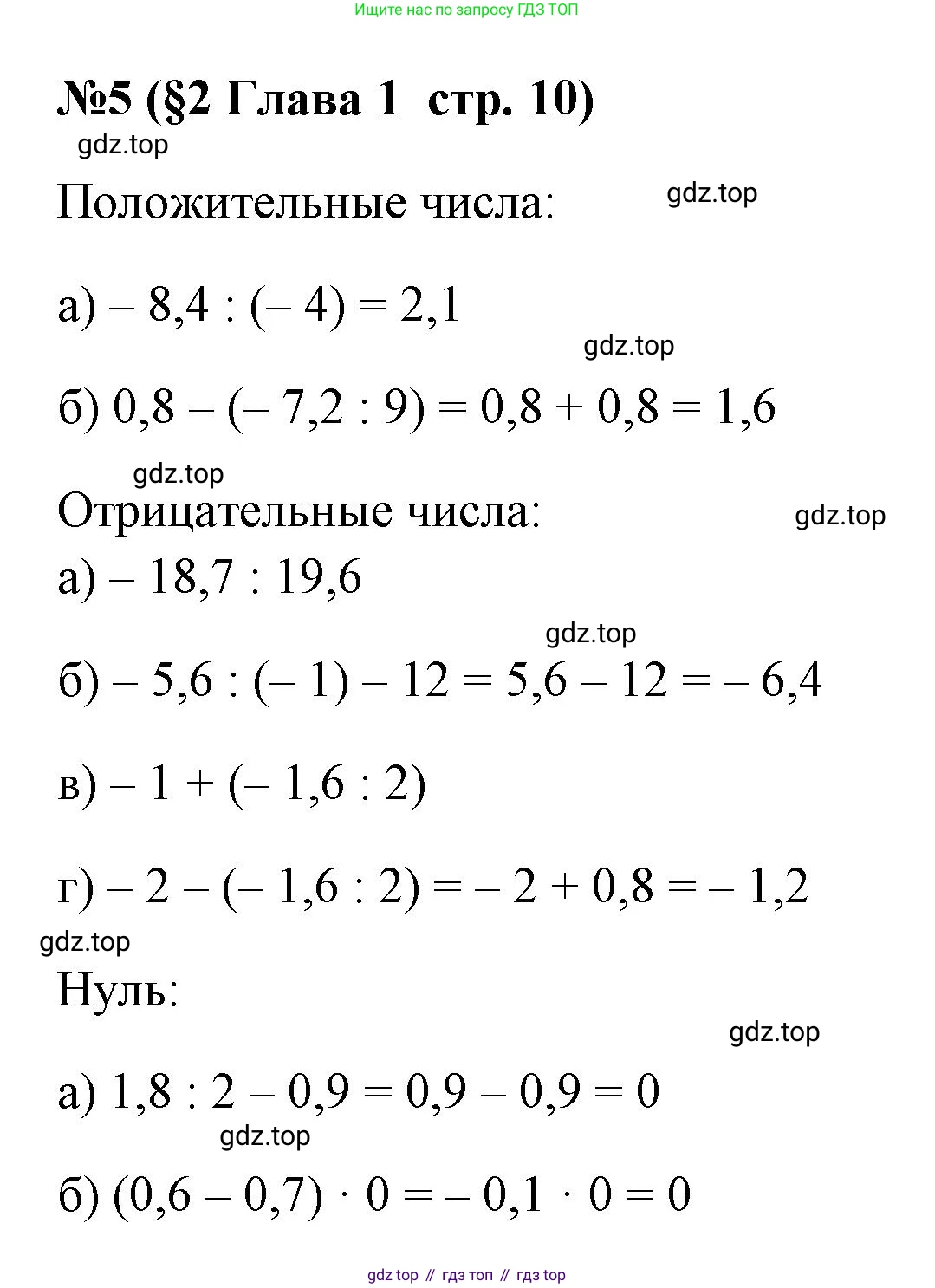 Алгебра, 7 класс рабочая тетрадь, авторы: Крайнева Лариса Борисовна, Миндюк Нора Григорьевна, Шлыкова Инга Соломоновна, издательство Просвещение, Москва, 2023, белого цвета, Часть 1, страница 10, номер 5, Решение