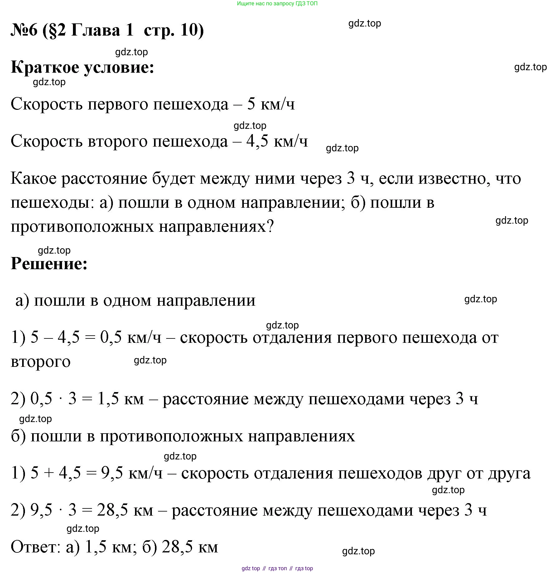 Алгебра, 7 класс рабочая тетрадь, авторы: Крайнева Лариса Борисовна, Миндюк Нора Григорьевна, Шлыкова Инга Соломоновна, издательство Просвещение, Москва, 2023, белого цвета, Часть 1, страница 10, номер 6, Решение