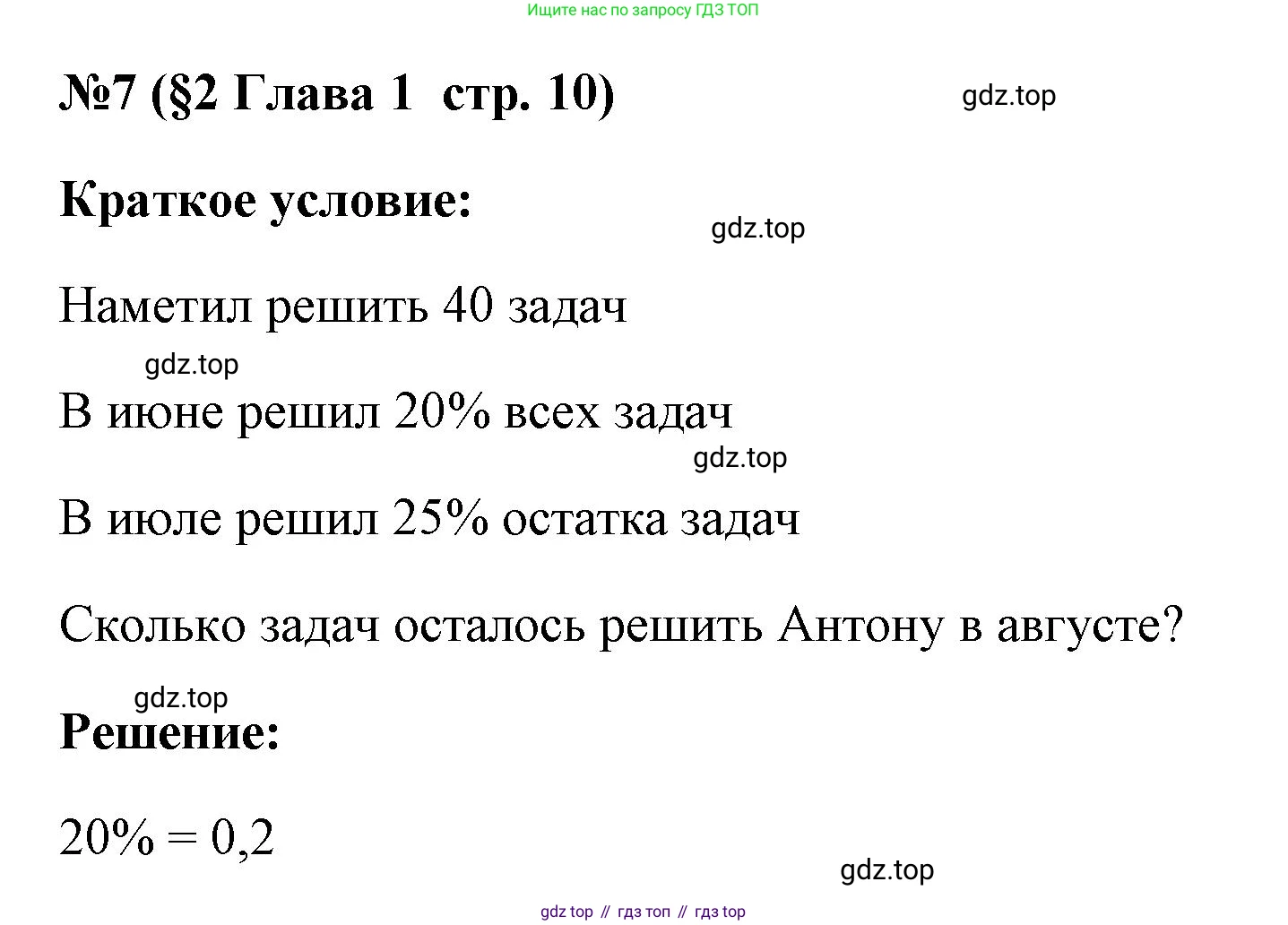 Алгебра, 7 класс рабочая тетрадь, авторы: Крайнева Лариса Борисовна, Миндюк Нора Григорьевна, Шлыкова Инга Соломоновна, издательство Просвещение, Москва, 2023, белого цвета, Часть 1, страница 10, номер 7, Решение