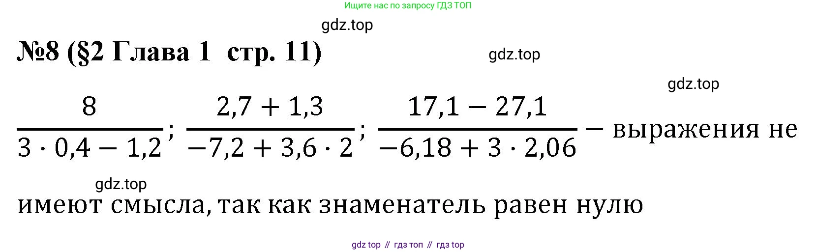 Алгебра, 7 класс рабочая тетрадь, авторы: Крайнева Лариса Борисовна, Миндюк Нора Григорьевна, Шлыкова Инга Соломоновна, издательство Просвещение, Москва, 2023, белого цвета, Часть 1, страница 11, номер 8, Решение