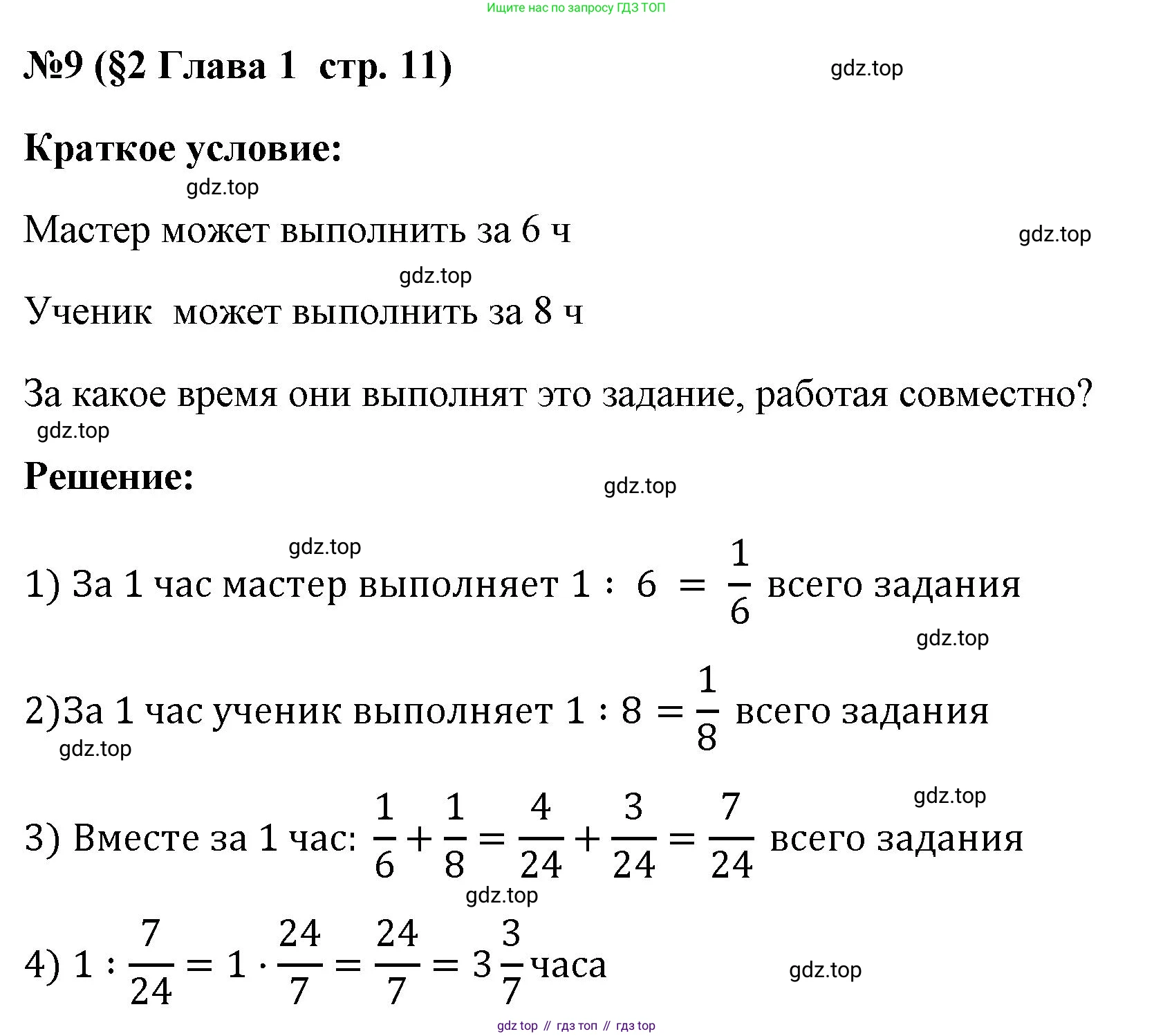 Алгебра, 7 класс рабочая тетрадь, авторы: Крайнева Лариса Борисовна, Миндюк Нора Григорьевна, Шлыкова Инга Соломоновна, издательство Просвещение, Москва, 2023, белого цвета, Часть 1, страница 11, номер 9, Решение
