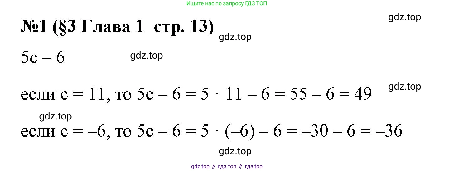 Алгебра, 7 класс рабочая тетрадь, авторы: Крайнева Лариса Борисовна, Миндюк Нора Григорьевна, Шлыкова Инга Соломоновна, издательство Просвещение, Москва, 2023, белого цвета, Часть 1, страница 13, номер 1, Решение