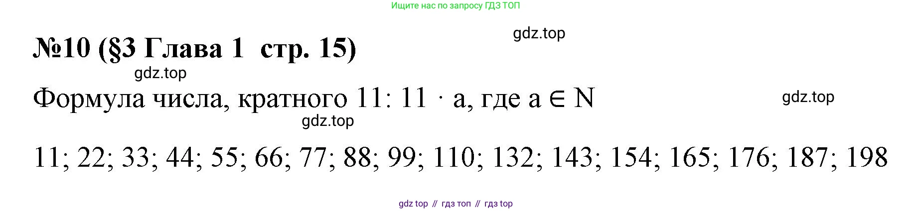 Алгебра, 7 класс рабочая тетрадь, авторы: Крайнева Лариса Борисовна, Миндюк Нора Григорьевна, Шлыкова Инга Соломоновна, издательство Просвещение, Москва, 2023, белого цвета, Часть 1, страница 15, номер 10, Решение