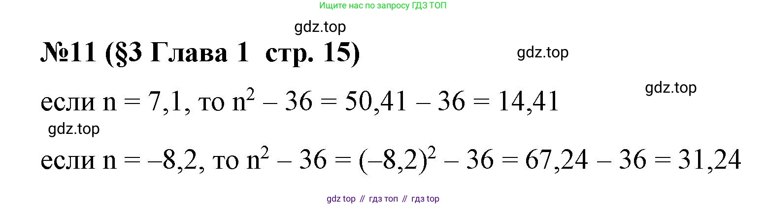 Алгебра, 7 класс рабочая тетрадь, авторы: Крайнева Лариса Борисовна, Миндюк Нора Григорьевна, Шлыкова Инга Соломоновна, издательство Просвещение, Москва, 2023, белого цвета, Часть 1, страница 15, номер 11, Решение