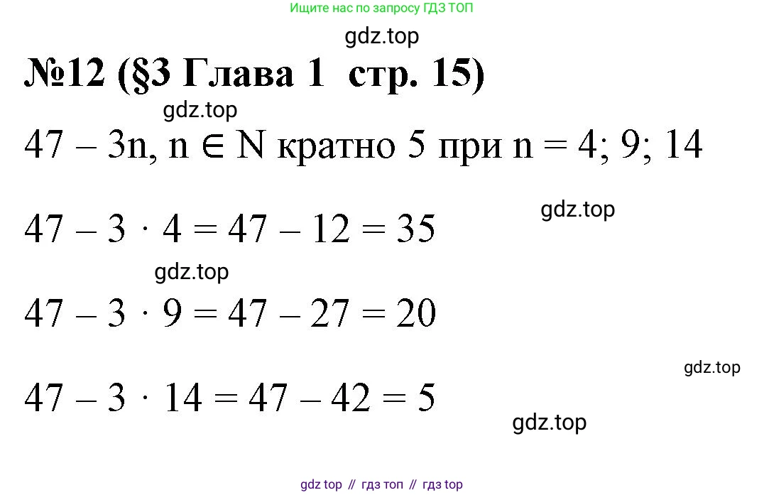 Алгебра, 7 класс рабочая тетрадь, авторы: Крайнева Лариса Борисовна, Миндюк Нора Григорьевна, Шлыкова Инга Соломоновна, издательство Просвещение, Москва, 2023, белого цвета, Часть 1, страница 15, номер 12, Решение