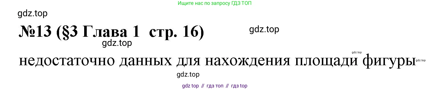Алгебра, 7 класс рабочая тетрадь, авторы: Крайнева Лариса Борисовна, Миндюк Нора Григорьевна, Шлыкова Инга Соломоновна, издательство Просвещение, Москва, 2023, белого цвета, Часть 1, страница 16, номер 13, Решение