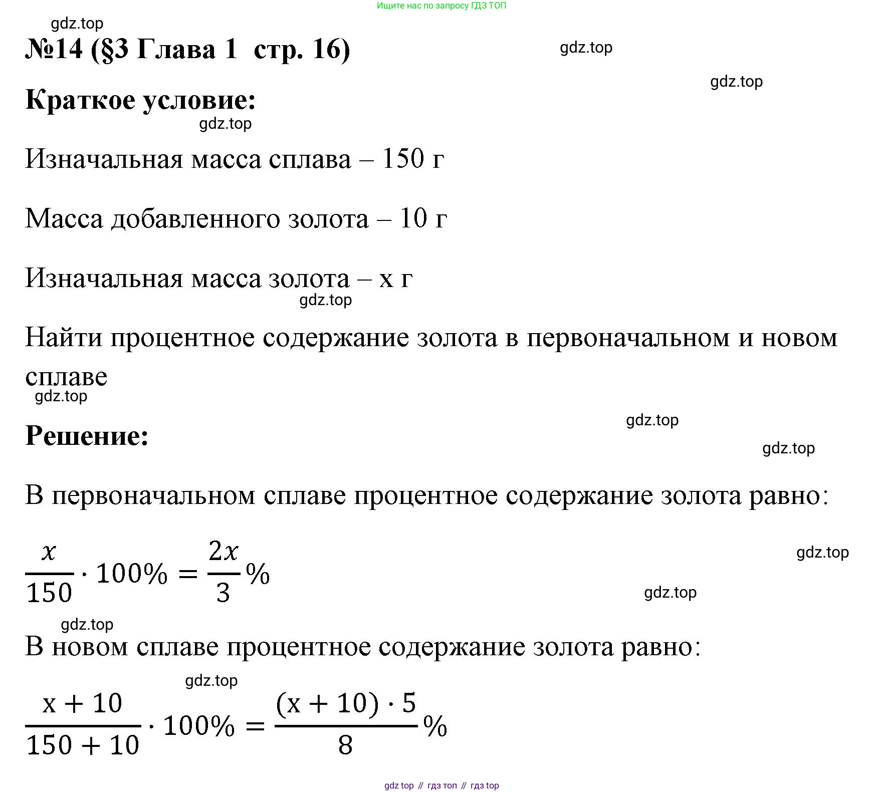 Алгебра, 7 класс рабочая тетрадь, авторы: Крайнева Лариса Борисовна, Миндюк Нора Григорьевна, Шлыкова Инга Соломоновна, издательство Просвещение, Москва, 2023, белого цвета, Часть 1, страница 16, номер 14, Решение