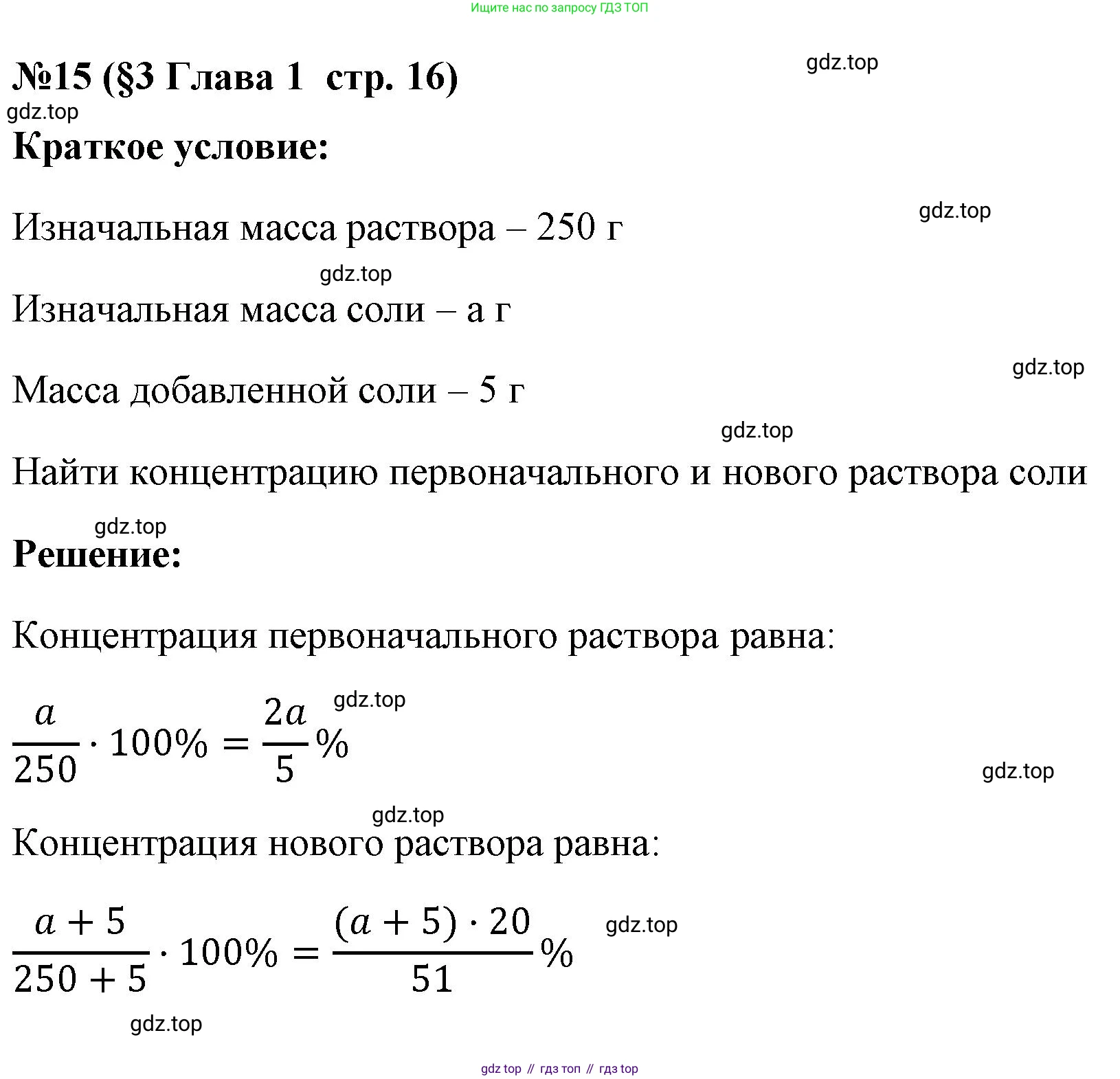 Алгебра, 7 класс рабочая тетрадь, авторы: Крайнева Лариса Борисовна, Миндюк Нора Григорьевна, Шлыкова Инга Соломоновна, издательство Просвещение, Москва, 2023, белого цвета, Часть 1, страница 16, номер 15, Решение