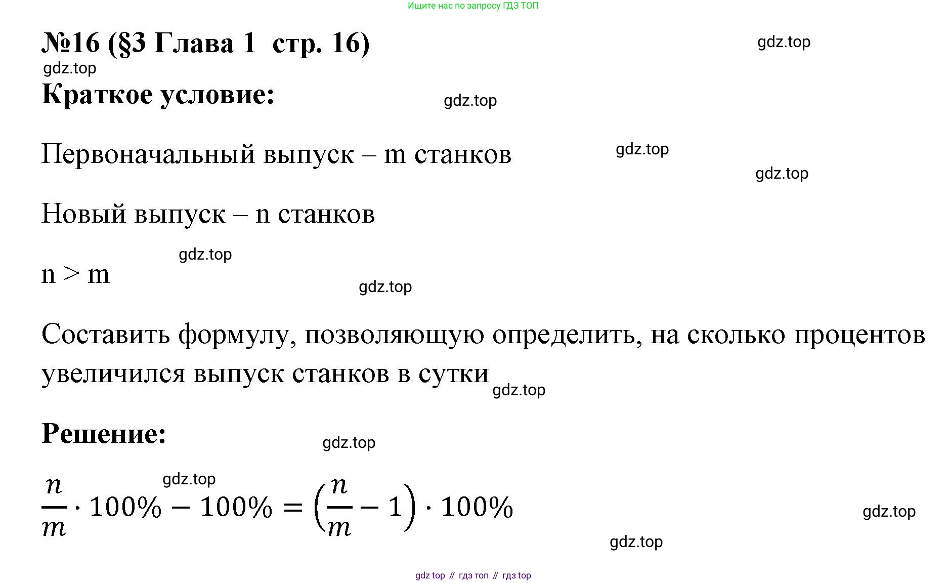 Алгебра, 7 класс рабочая тетрадь, авторы: Крайнева Лариса Борисовна, Миндюк Нора Григорьевна, Шлыкова Инга Соломоновна, издательство Просвещение, Москва, 2023, белого цвета, Часть 1, страница 16, номер 16, Решение