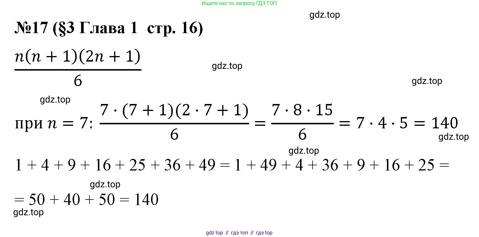 Алгебра, 7 класс рабочая тетрадь, авторы: Крайнева Лариса Борисовна, Миндюк Нора Григорьевна, Шлыкова Инга Соломоновна, издательство Просвещение, Москва, 2023, белого цвета, Часть 1, страница 16, номер 17, Решение