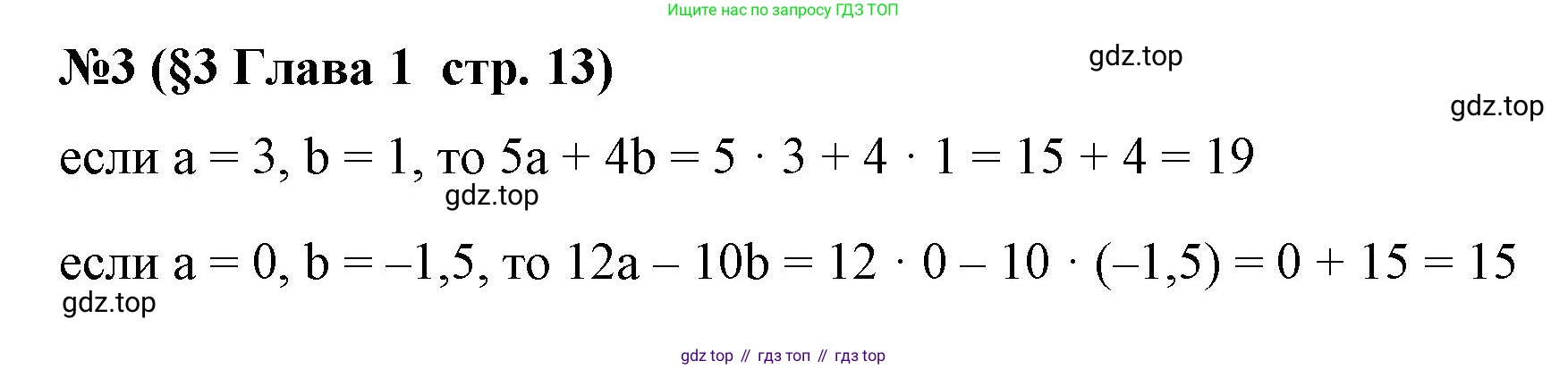 Алгебра, 7 класс рабочая тетрадь, авторы: Крайнева Лариса Борисовна, Миндюк Нора Григорьевна, Шлыкова Инга Соломоновна, издательство Просвещение, Москва, 2023, белого цвета, Часть 1, страница 13, номер 3, Решение