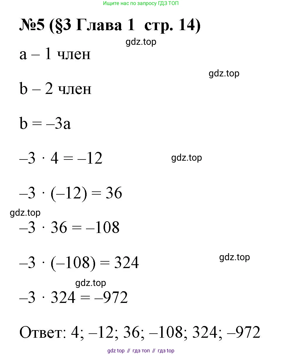 Алгебра, 7 класс рабочая тетрадь, авторы: Крайнева Лариса Борисовна, Миндюк Нора Григорьевна, Шлыкова Инга Соломоновна, издательство Просвещение, Москва, 2023, белого цвета, Часть 1, страница 14, номер 5, Решение