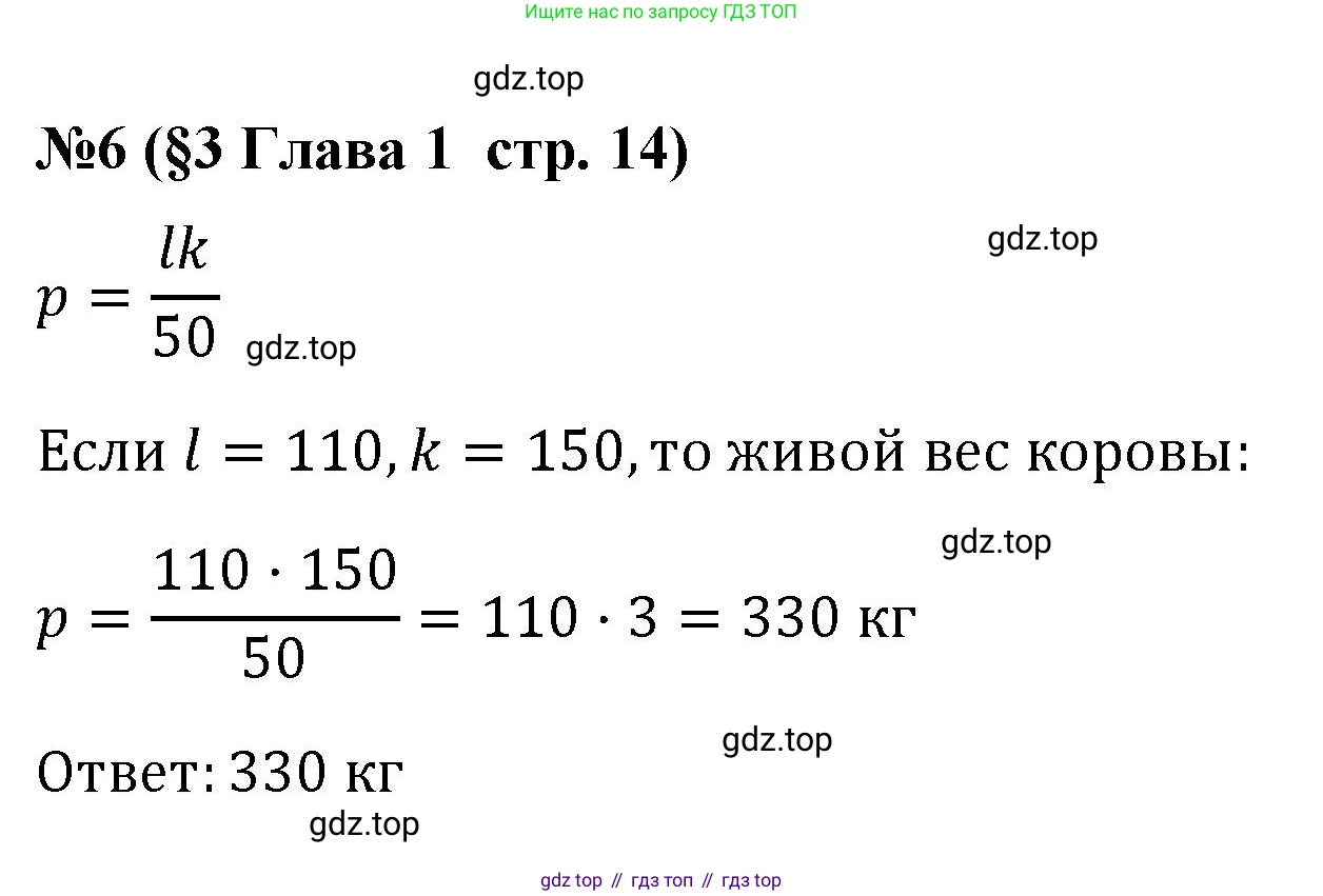 Алгебра, 7 класс рабочая тетрадь, авторы: Крайнева Лариса Борисовна, Миндюк Нора Григорьевна, Шлыкова Инга Соломоновна, издательство Просвещение, Москва, 2023, белого цвета, Часть 1, страница 14, номер 6, Решение