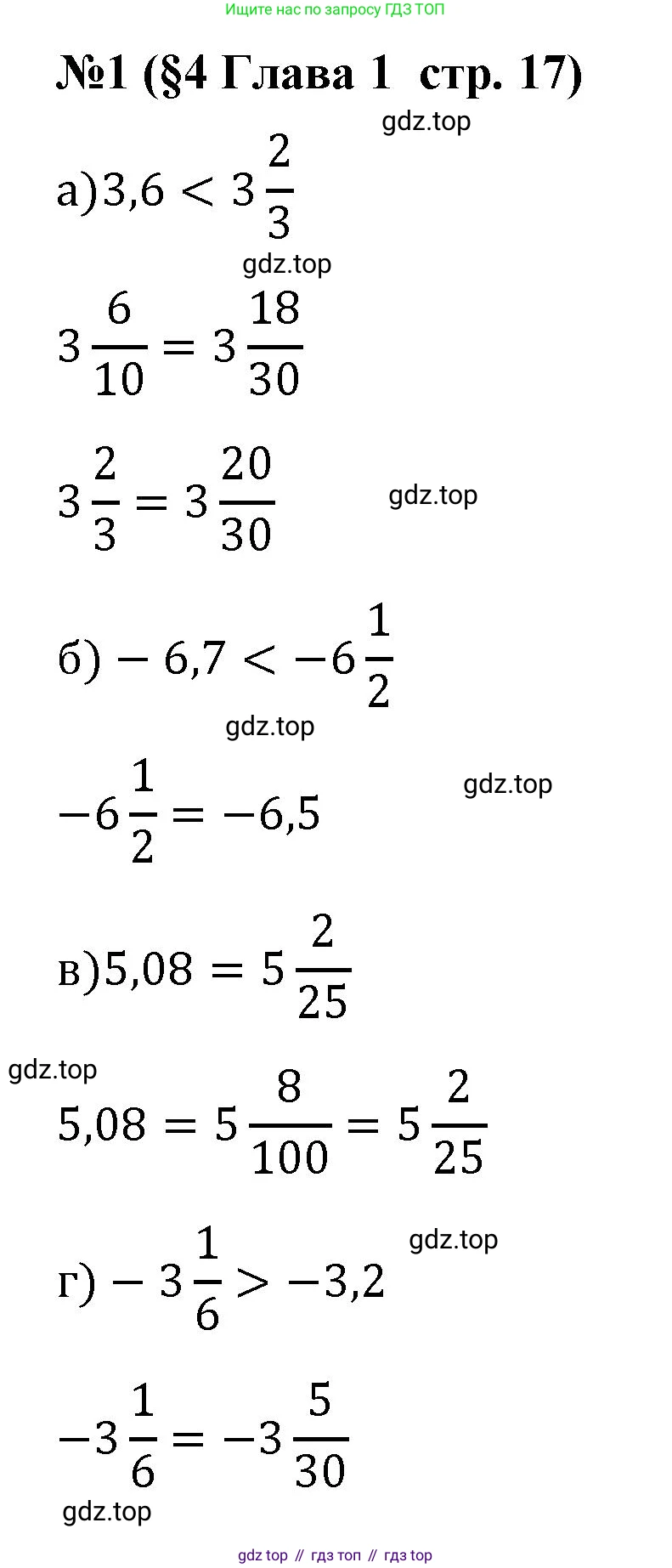 Алгебра, 7 класс рабочая тетрадь, авторы: Крайнева Лариса Борисовна, Миндюк Нора Григорьевна, Шлыкова Инга Соломоновна, издательство Просвещение, Москва, 2023, белого цвета, Часть 1, страница 17, номер 1, Решение