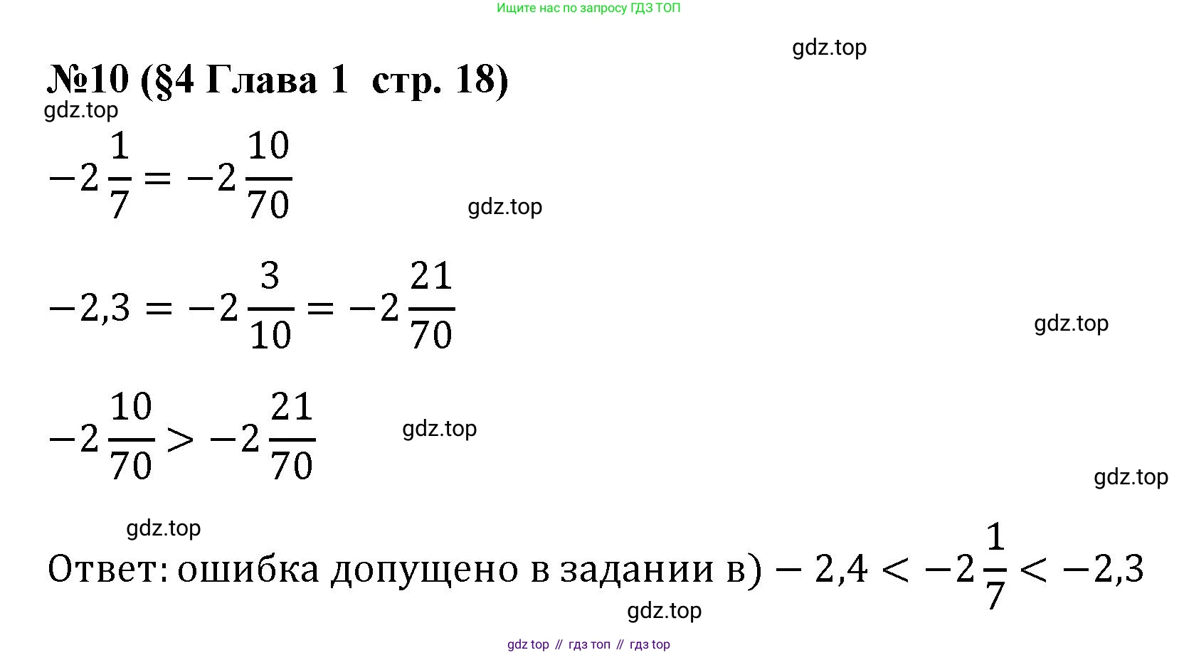 Алгебра, 7 класс рабочая тетрадь, авторы: Крайнева Лариса Борисовна, Миндюк Нора Григорьевна, Шлыкова Инга Соломоновна, издательство Просвещение, Москва, 2023, белого цвета, Часть 1, страница 18, номер 10, Решение