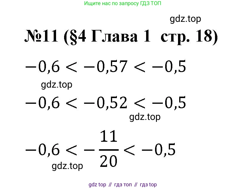 Алгебра, 7 класс рабочая тетрадь, авторы: Крайнева Лариса Борисовна, Миндюк Нора Григорьевна, Шлыкова Инга Соломоновна, издательство Просвещение, Москва, 2023, белого цвета, Часть 1, страница 18, номер 11, Решение
