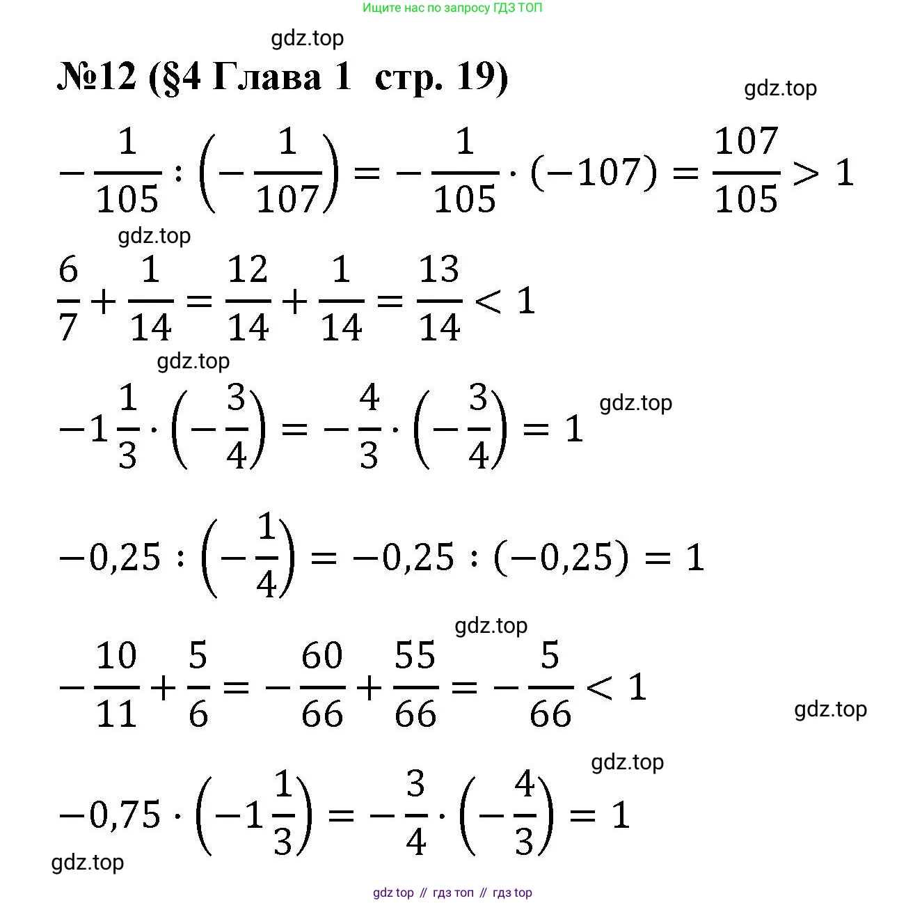 Алгебра, 7 класс рабочая тетрадь, авторы: Крайнева Лариса Борисовна, Миндюк Нора Григорьевна, Шлыкова Инга Соломоновна, издательство Просвещение, Москва, 2023, белого цвета, Часть 1, страница 19, номер 12, Решение