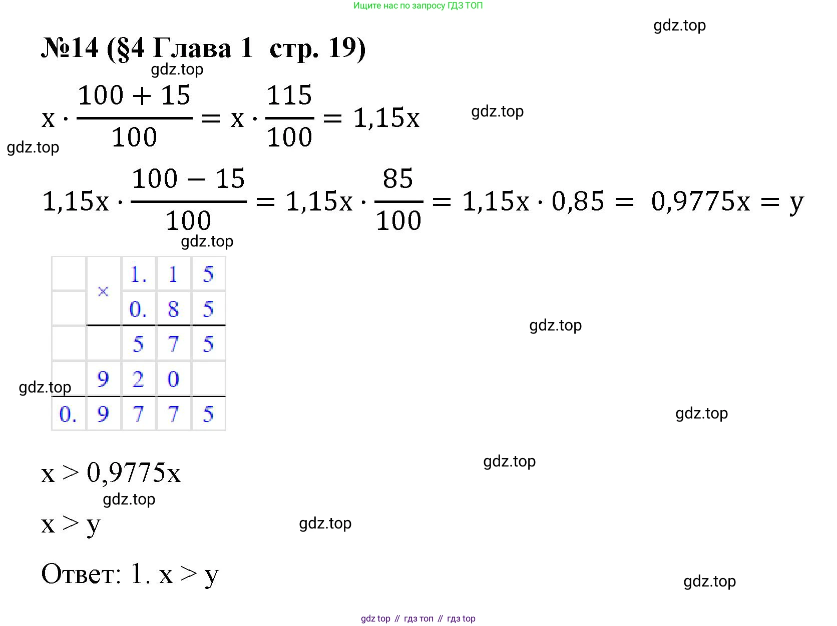 Алгебра, 7 класс рабочая тетрадь, авторы: Крайнева Лариса Борисовна, Миндюк Нора Григорьевна, Шлыкова Инга Соломоновна, издательство Просвещение, Москва, 2023, белого цвета, Часть 1, страница 19, номер 14, Решение