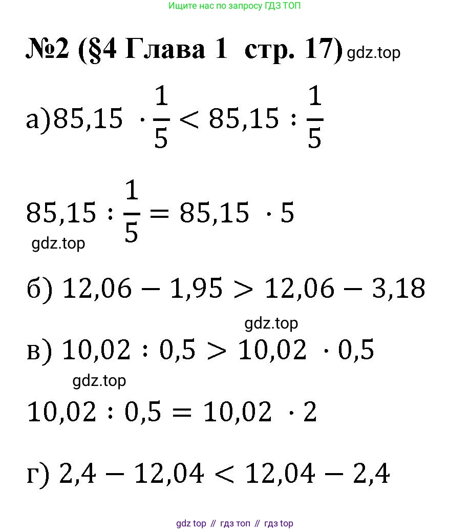 Алгебра, 7 класс рабочая тетрадь, авторы: Крайнева Лариса Борисовна, Миндюк Нора Григорьевна, Шлыкова Инга Соломоновна, издательство Просвещение, Москва, 2023, белого цвета, Часть 1, страница 17, номер 2, Решение