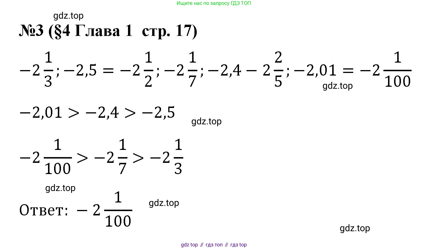 Алгебра, 7 класс рабочая тетрадь, авторы: Крайнева Лариса Борисовна, Миндюк Нора Григорьевна, Шлыкова Инга Соломоновна, издательство Просвещение, Москва, 2023, белого цвета, Часть 1, страница 17, номер 3, Решение