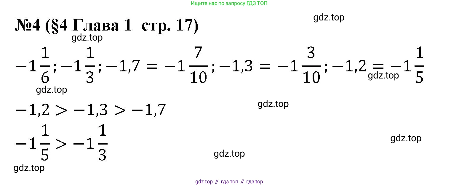 Алгебра, 7 класс рабочая тетрадь, авторы: Крайнева Лариса Борисовна, Миндюк Нора Григорьевна, Шлыкова Инга Соломоновна, издательство Просвещение, Москва, 2023, белого цвета, Часть 1, страница 17, номер 4, Решение