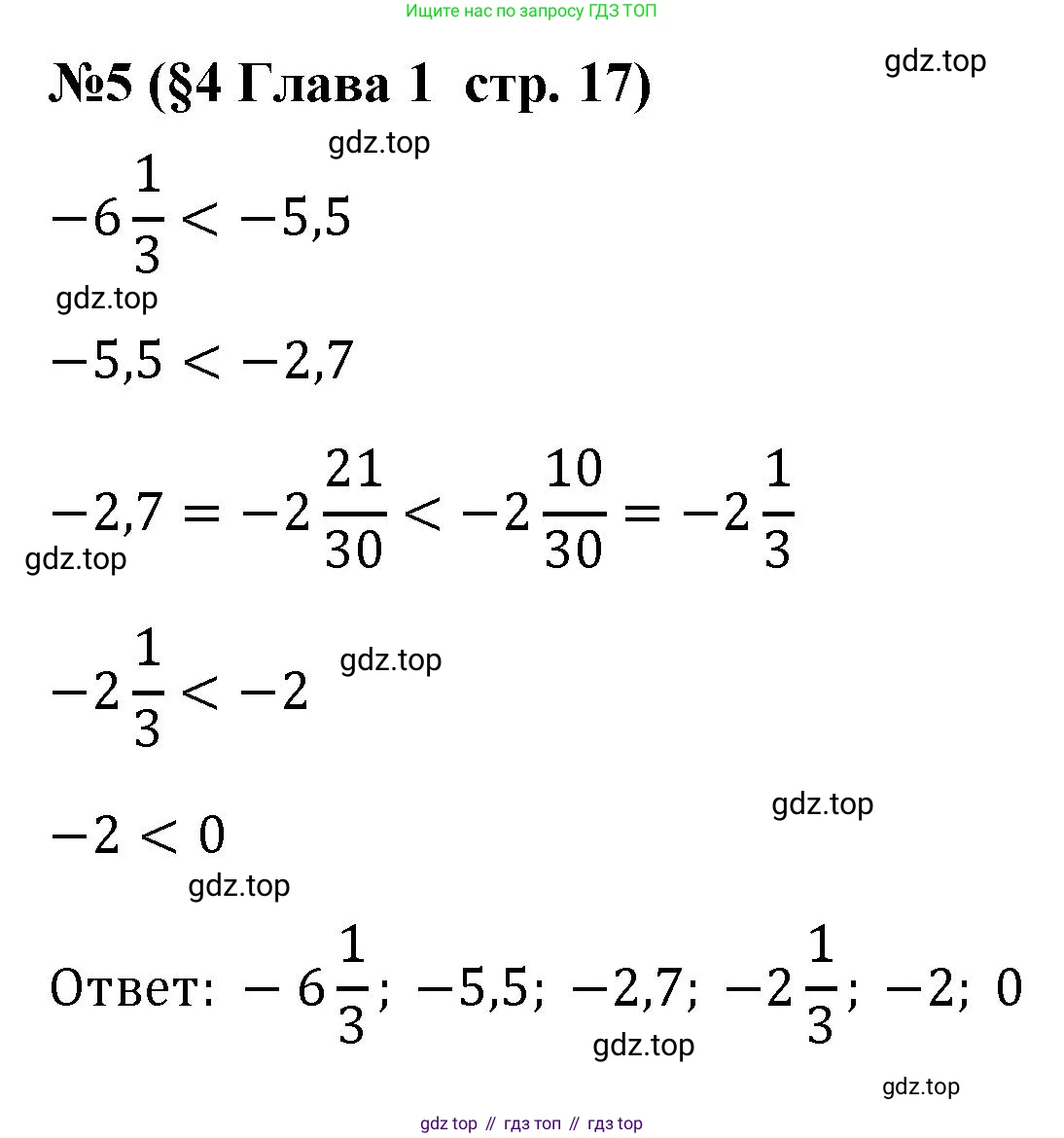Алгебра, 7 класс рабочая тетрадь, авторы: Крайнева Лариса Борисовна, Миндюк Нора Григорьевна, Шлыкова Инга Соломоновна, издательство Просвещение, Москва, 2023, белого цвета, Часть 1, страница 17, номер 5, Решение