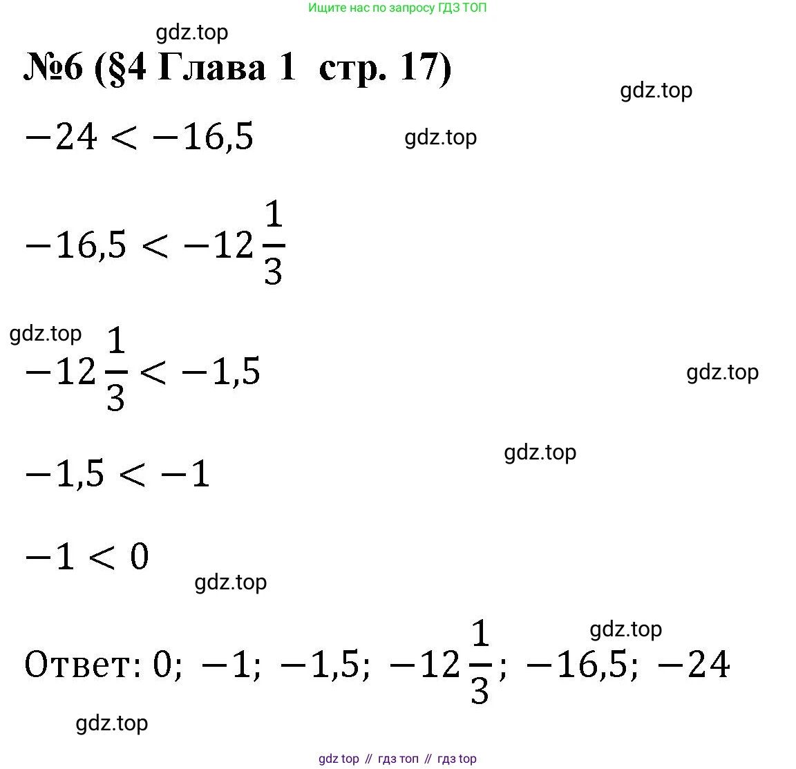 Алгебра, 7 класс рабочая тетрадь, авторы: Крайнева Лариса Борисовна, Миндюк Нора Григорьевна, Шлыкова Инга Соломоновна, издательство Просвещение, Москва, 2023, белого цвета, Часть 1, страница 17, номер 6, Решение