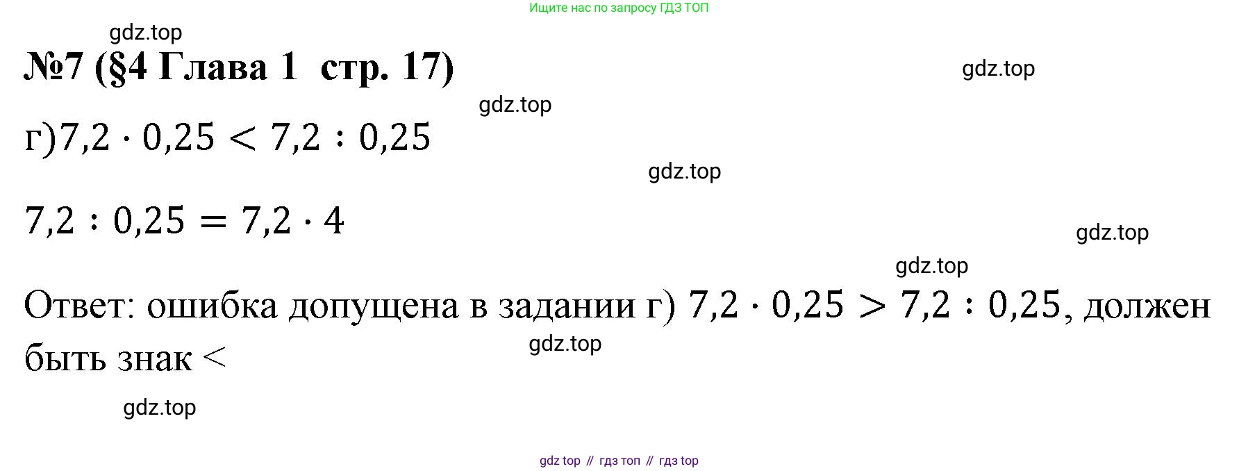 Алгебра, 7 класс рабочая тетрадь, авторы: Крайнева Лариса Борисовна, Миндюк Нора Григорьевна, Шлыкова Инга Соломоновна, издательство Просвещение, Москва, 2023, белого цвета, Часть 1, страница 17, номер 7, Решение