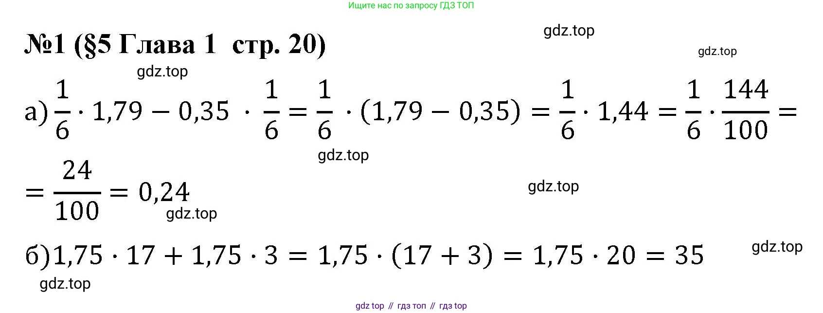 Алгебра, 7 класс рабочая тетрадь, авторы: Крайнева Лариса Борисовна, Миндюк Нора Григорьевна, Шлыкова Инга Соломоновна, издательство Просвещение, Москва, 2023, белого цвета, Часть 1, страница 20, номер 1, Решение