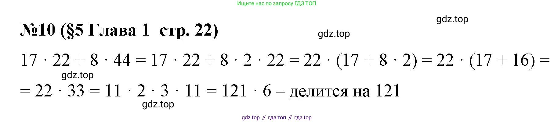 Алгебра, 7 класс рабочая тетрадь, авторы: Крайнева Лариса Борисовна, Миндюк Нора Григорьевна, Шлыкова Инга Соломоновна, издательство Просвещение, Москва, 2023, белого цвета, Часть 1, страница 22, номер 10, Решение
